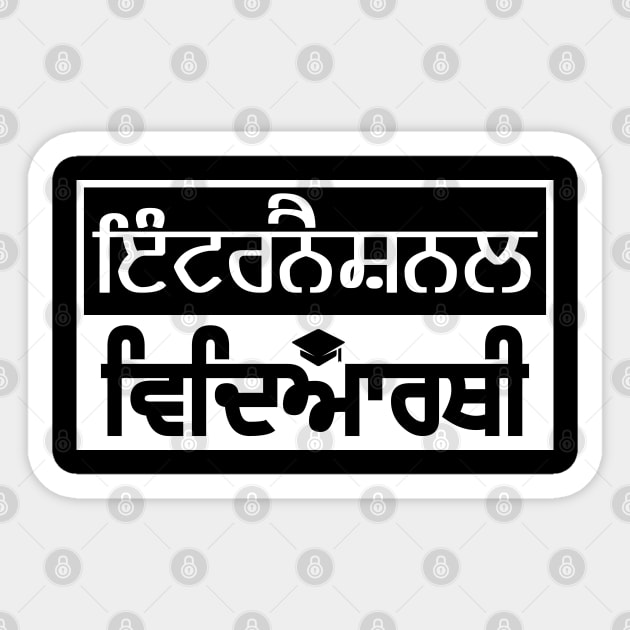 INTERNATIONAL VIDYARTHI - STUDENT Sticker by PUNJABISTYL
